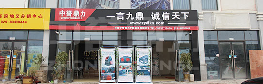 陝西售後辦事處