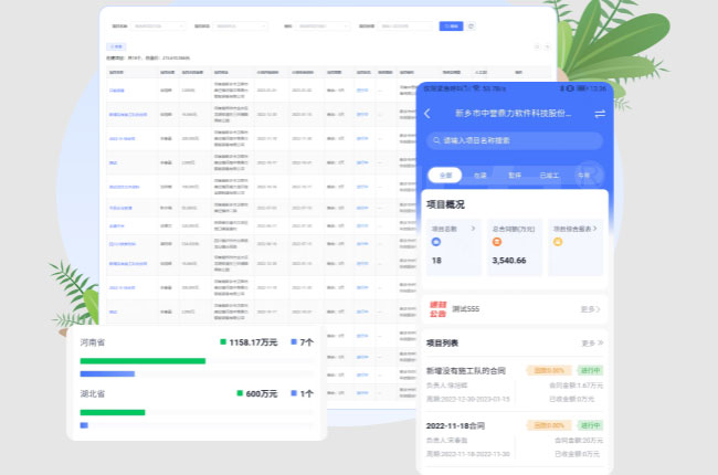 礦山項目管理系統