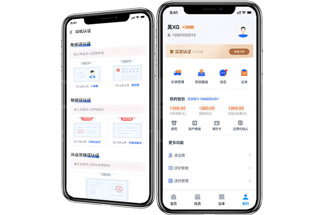 鼎力好運司機APP