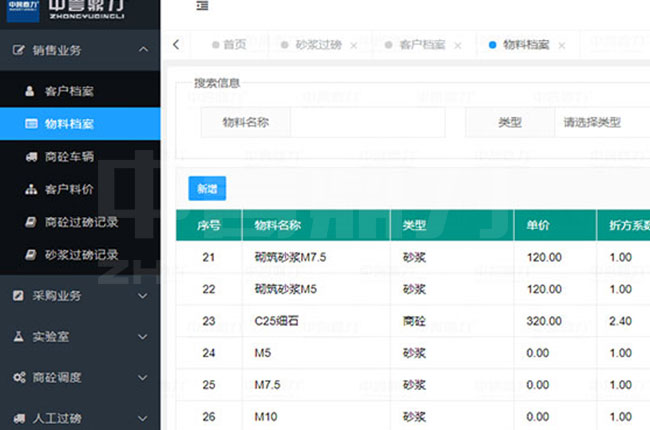 商砼站管理系統