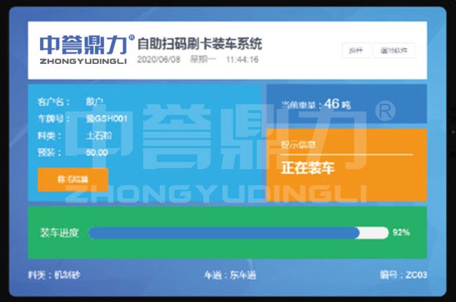 石料廠智能裝車系統
